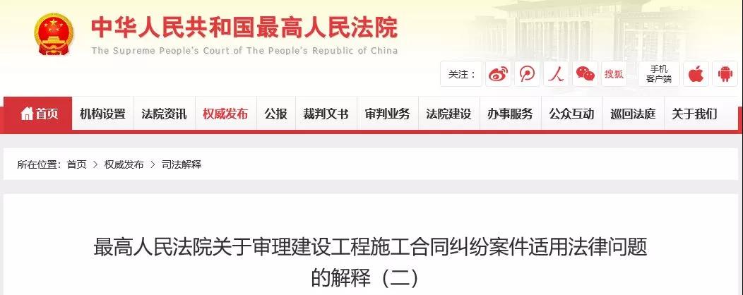 最高法發(fā)布《建設(shè)工程司法解釋（二）》，2019年2月1日起施行！